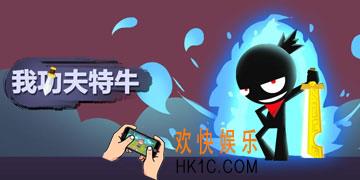 我功夫特牛环绕飞剑怎么样_环绕飞剑适合模式推荐