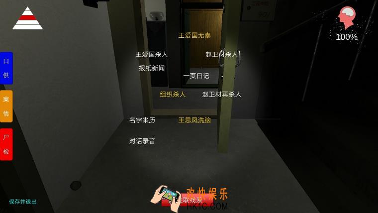 孙美琪疑案三级线索赵卫材杀人怎么解锁_赵卫材杀人线索获取方法攻略