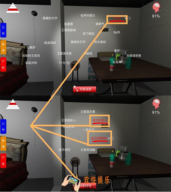 孙美琪疑案二级线索孙美琪自杀怎么解锁_孙美琪自杀线索获取方法攻略