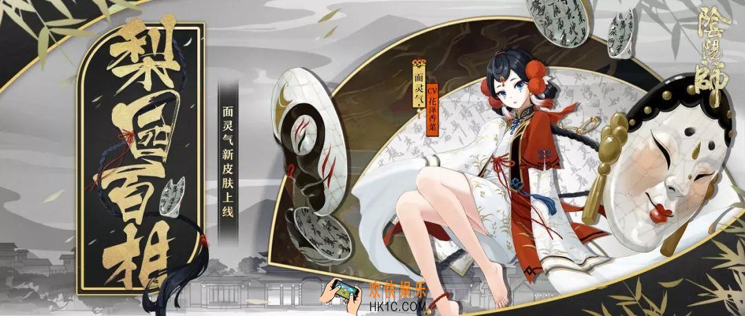 阴阳师面灵气梨园百相皮肤怎么样_面灵气梨园百相花合战皮肤介绍