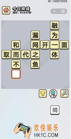 成语小秀才2月18日每日挑战答案是什么_2月18日每日挑战答案