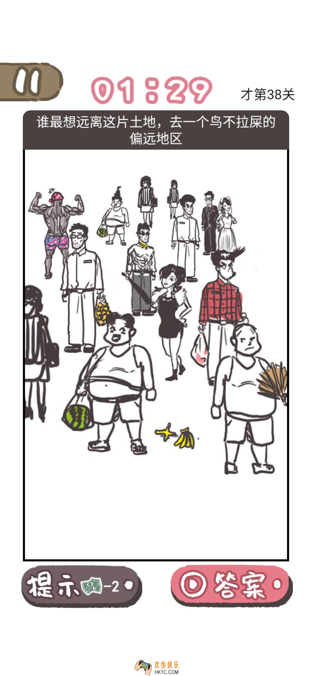 我太难了老铁第38关答案是什么_我太难了老铁第38关答案攻略