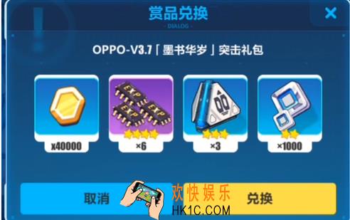 崩坏3手游oppoV3.7墨书华岁突击礼包兑换码哪里领_CDK礼包激活码领取地址