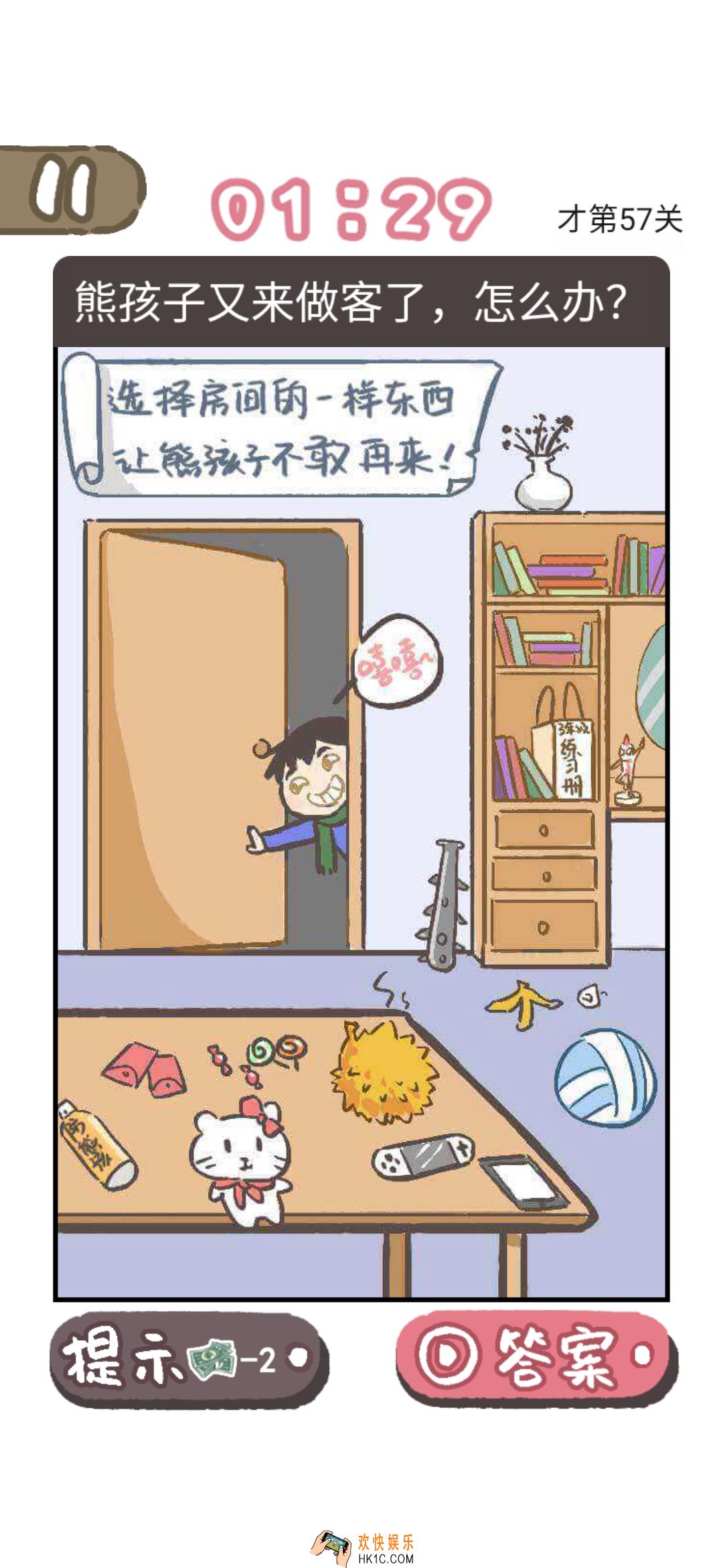 我太难了老铁第57关答案是什么_我太难了老铁第57关答案攻略