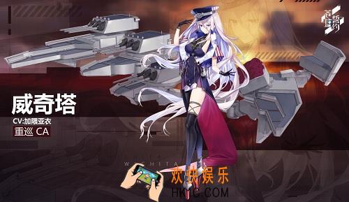 苍蓝誓约战姬威奇塔战斗力怎么样厉害吗_战姬威奇塔强度分析