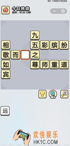成语小秀才2月17日每日挑战答案是什么_2月17日每日挑战答案