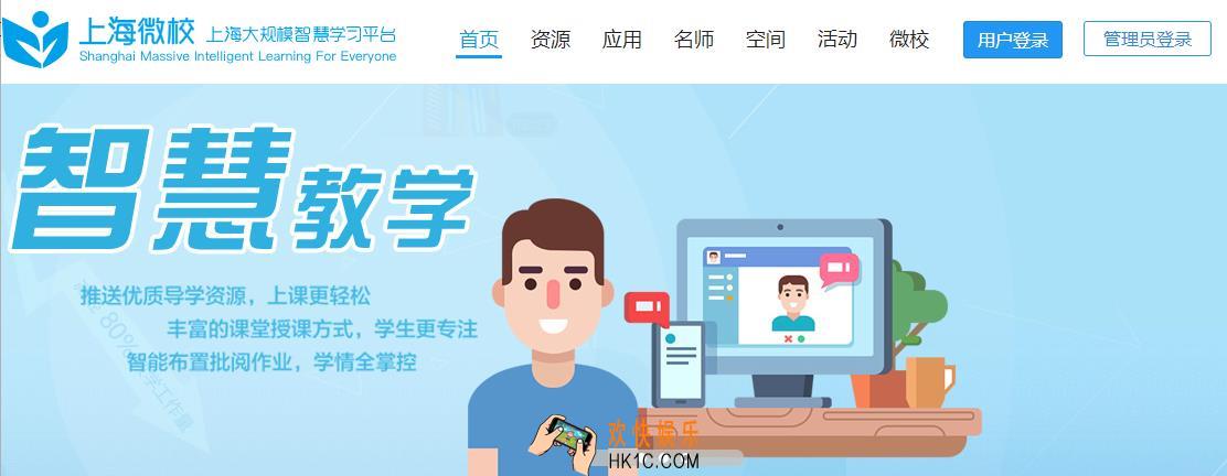 上海微校官网在哪里_上海微校官网地址介绍