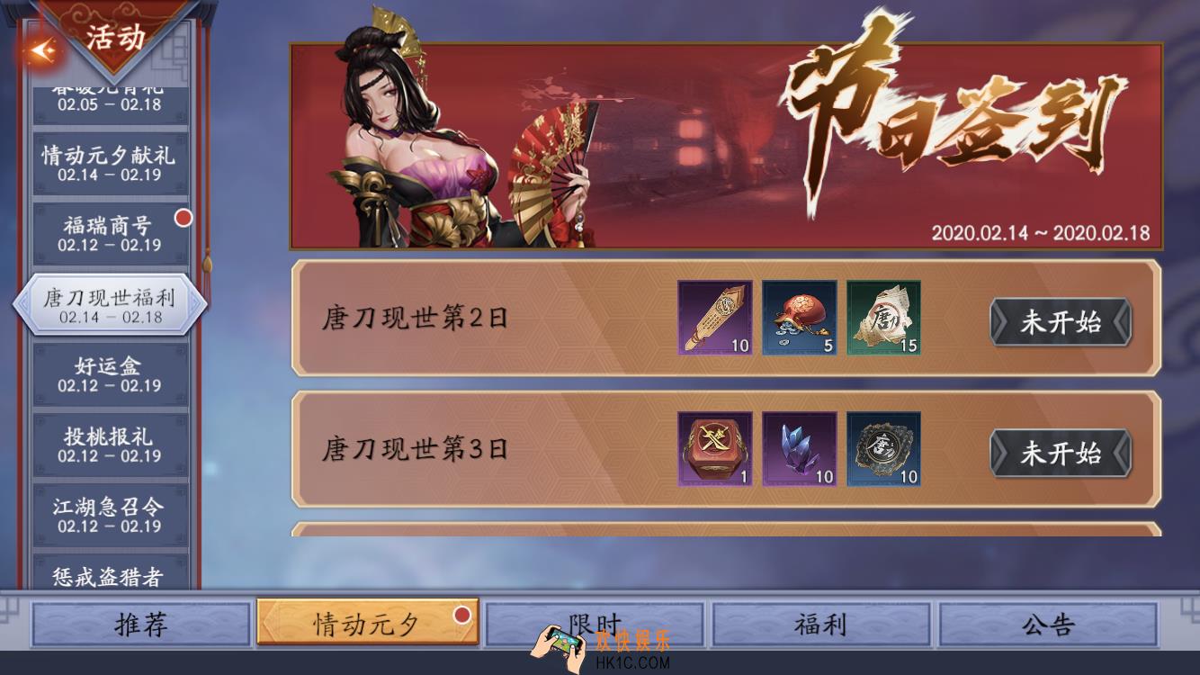 流星群侠传签到唐刀免费送_活动内容及时间说明