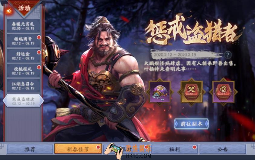 流星群侠传惩戒黑心盗猎者活动介绍_活动内容及时间说明