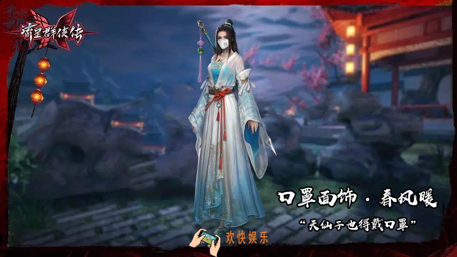流星群侠传签到领取口罩春风暖活动_怎么获得口罩春风暖