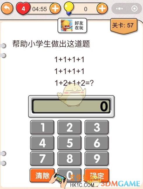 我不是猪头第57关怎么过_帮助小学生做出这道题_第五十七关攻略答案