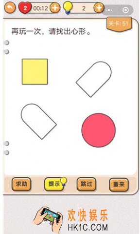我不是猪头第五十一关怎么过_第51关攻略答案_再玩一次，请找出心形