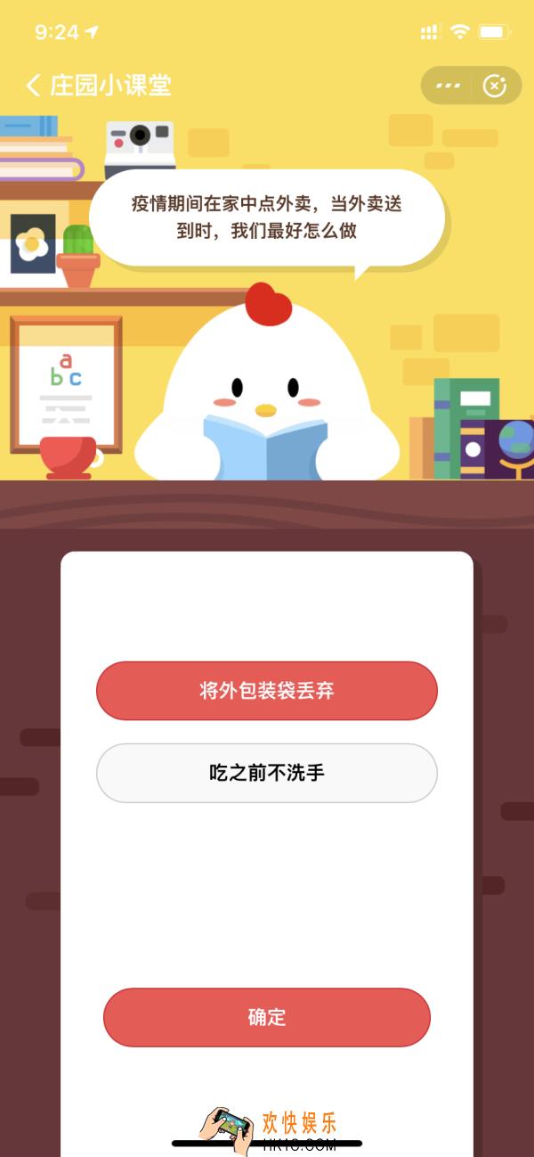 疫情期间在家中点外卖，当外卖送到时，我们最好怎么做_2月16日支付宝每日一题
