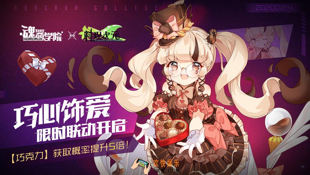 魂器学院料理次元联动食灵有哪些_魂器学院联动第二弹活动介绍