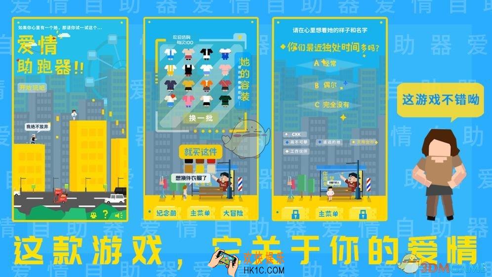 爱情助跑器闪退怎么解决_闪退解决办法介绍