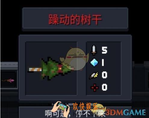 元气骑士躁动的树干怎么使用_躁动的树干使用技巧攻略