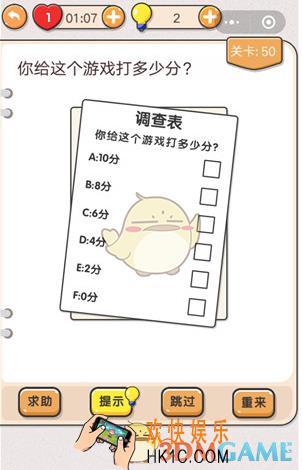 我不是猪头第五十关怎么过_第50关攻略答案_你给这个游戏打多少分