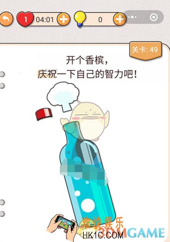 我不是猪头第四十九关怎么过_第49关攻略答案_开个香槟