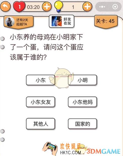我不是猪头第四十五关怎么过_第45关攻略答案_蛋是谁的