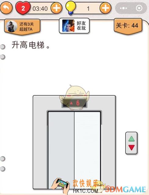 我不是猪头第四十四关怎么过_第44关攻略答案_升高电梯