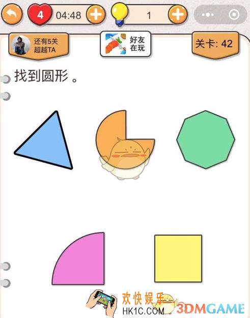 我不是猪头第四十二关怎么过_第42关攻略答案_找到圆形