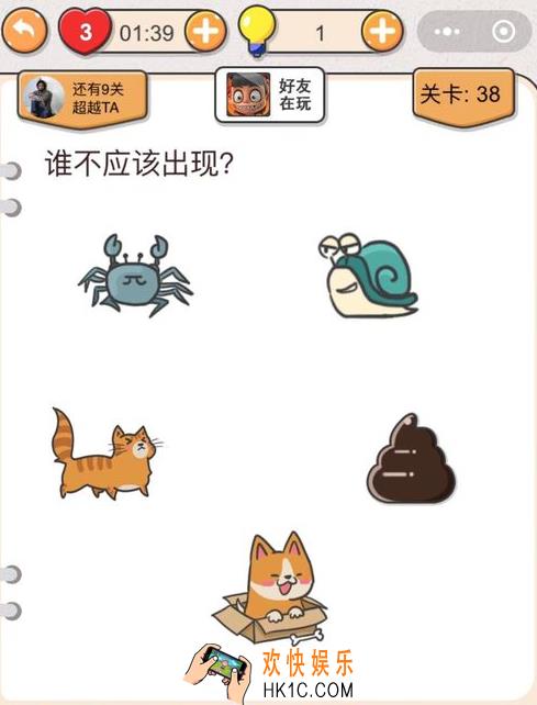 我不是猪头第三十八关怎么过_第38关攻略答案_谁不应该出现
