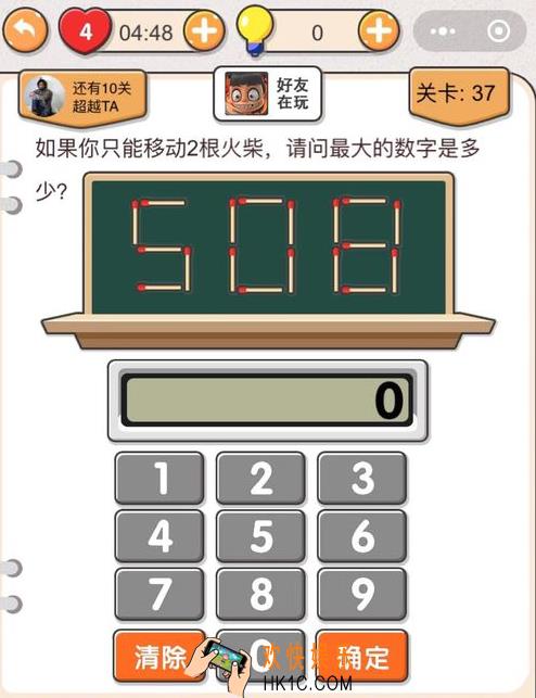 我不是猪头第三十七关怎么过_第37关攻略答案_如果你只能移动2根火柴，请问最大的数字是多少
