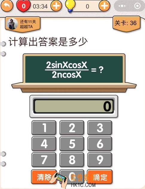 我不是猪头第三十六关怎么过_第36关攻略答案_计算出答案是多少
