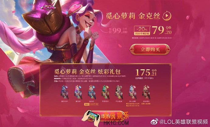 LOL2020情人节限定皮肤介绍_LOL2020情人节限定皮肤分享