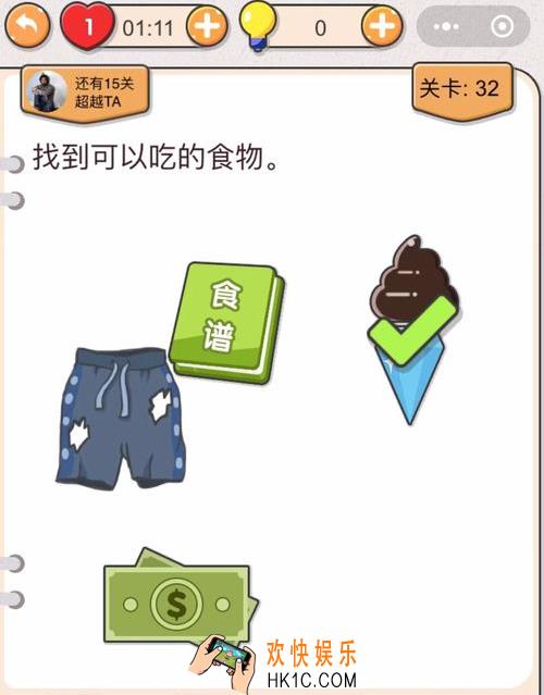 我不是猪头第三十二关怎么过_我不是猪头攻略第32关找到可以吃的食物