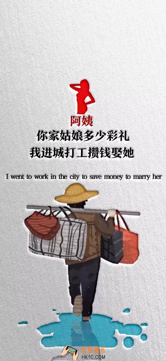 阿姨你家姑娘多少彩礼我进城打工攒钱娶她壁纸_抖音热门壁纸