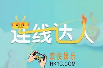 连线达人第214关怎么过_连线达人攻略214通关画法