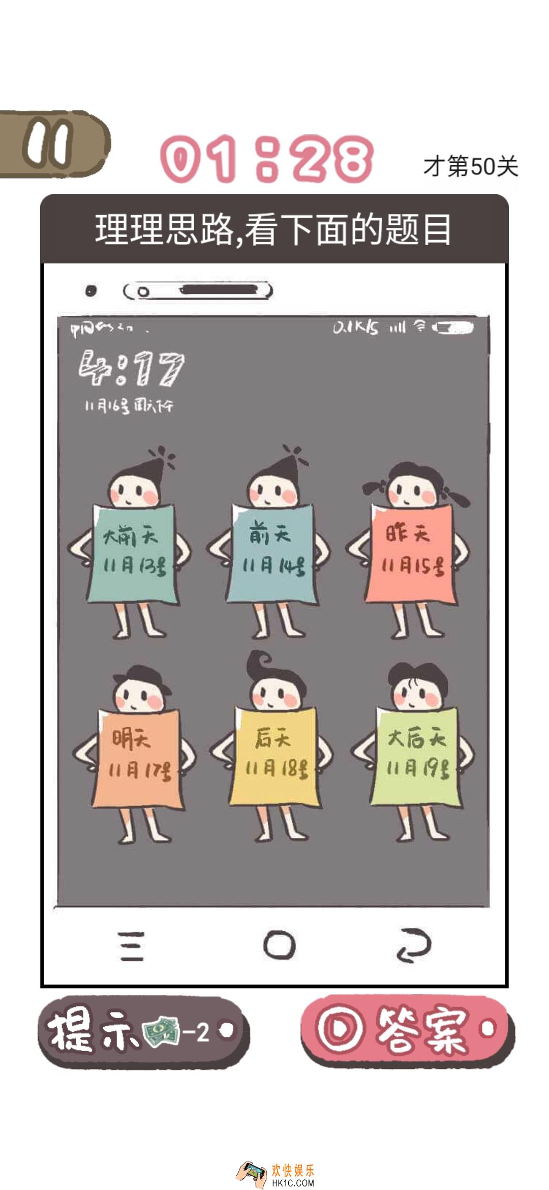 我太难了老铁第50关答案是什么_我太难了老铁第50关答案攻略