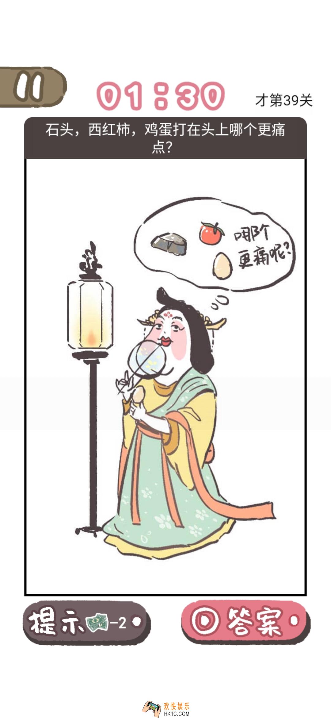 我太难了老铁第39关答案是什么_我太难了老铁第39关答案攻略