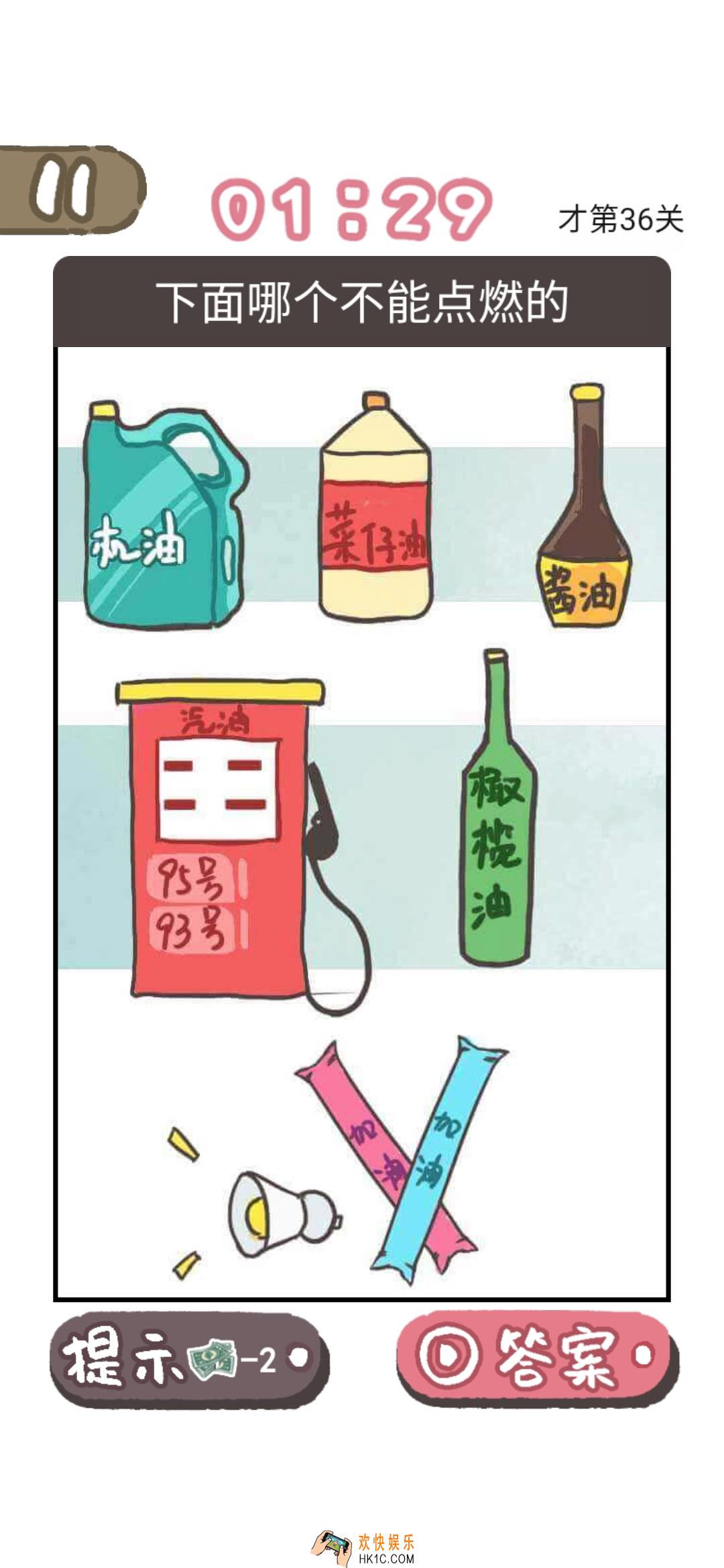 我太难了老铁第36关答案是什么_我太难了老铁第36关答案攻略