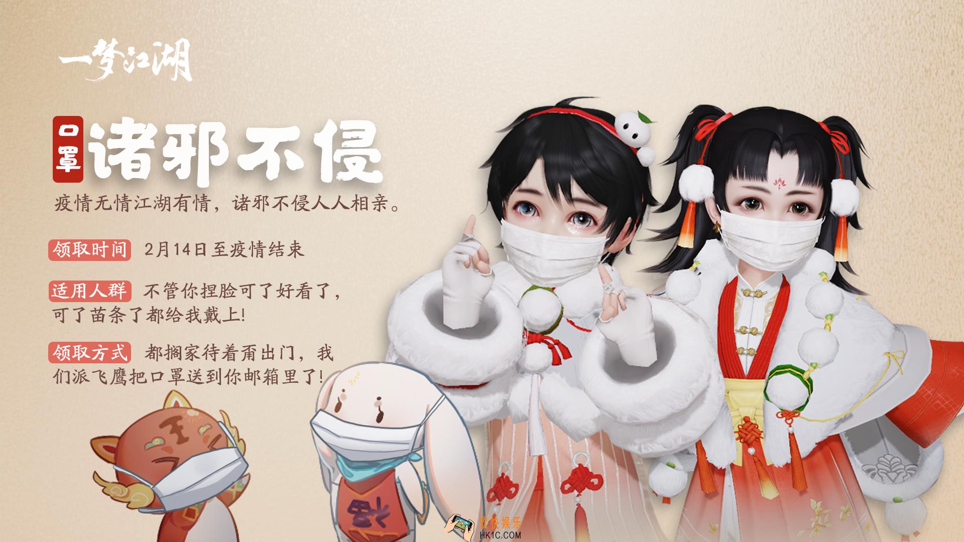 一梦江湖口罩挂件怎么获得_一梦江湖口罩挂件赠礼活动