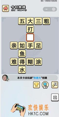成语小秀才2月14日每日挑战答案是什么_2月14日每日挑战答案