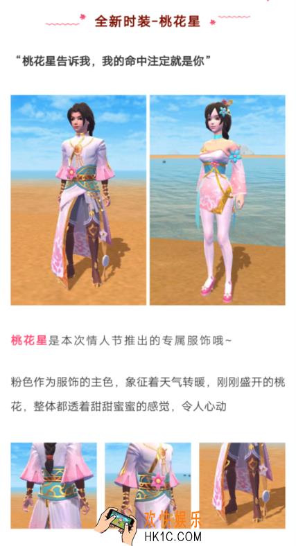 创造与魔法桃花星时装什么时候上线_情人节全新时装桃花星上线时间
