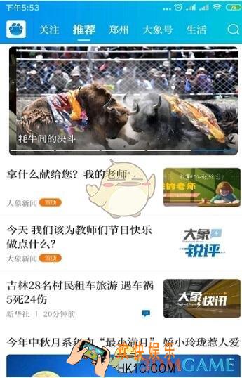 大象新闻名校课堂怎么直播听课_名校课堂直播听课方法介绍