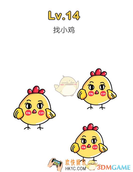 脑洞大师14找小鸡_脑洞大师攻略第十四关如何过
