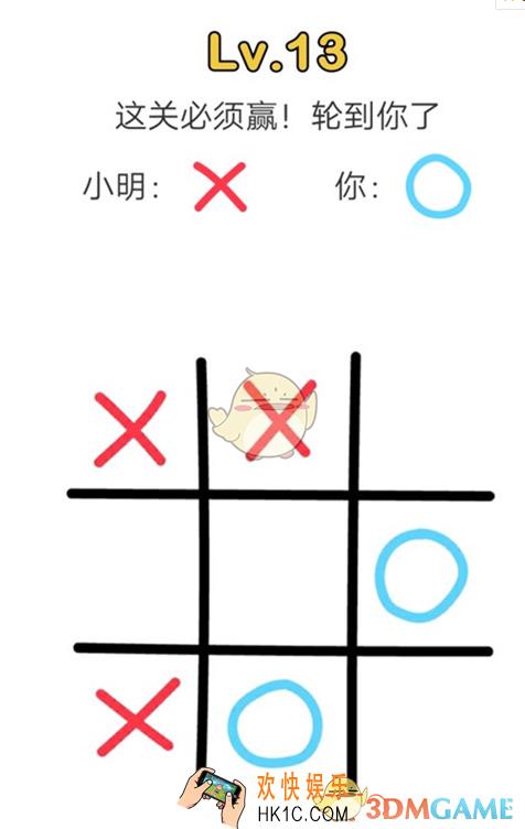 脑洞大师13这关必须赢！轮到你了_脑洞大师攻略第十三关如何过