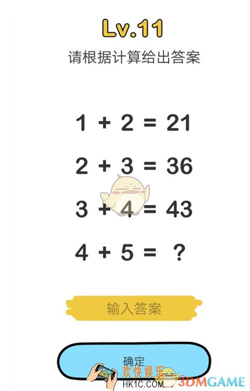 脑洞大师11请根据计算给出答案_脑洞大师攻略第十一关如何过
