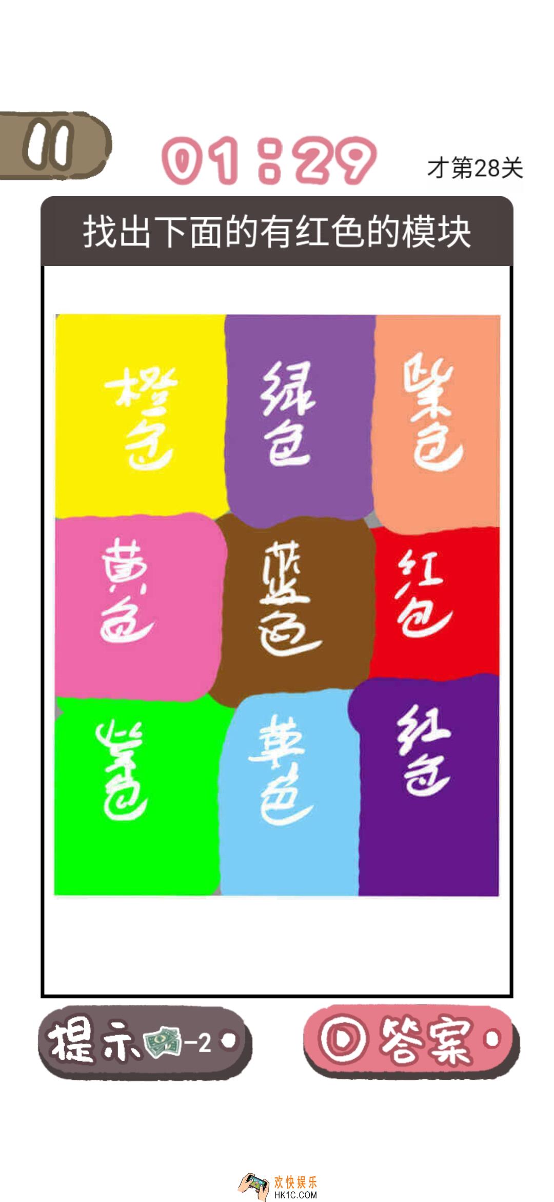 我太难了老铁第28关答案是什么_我太难了老铁第28关答案攻略