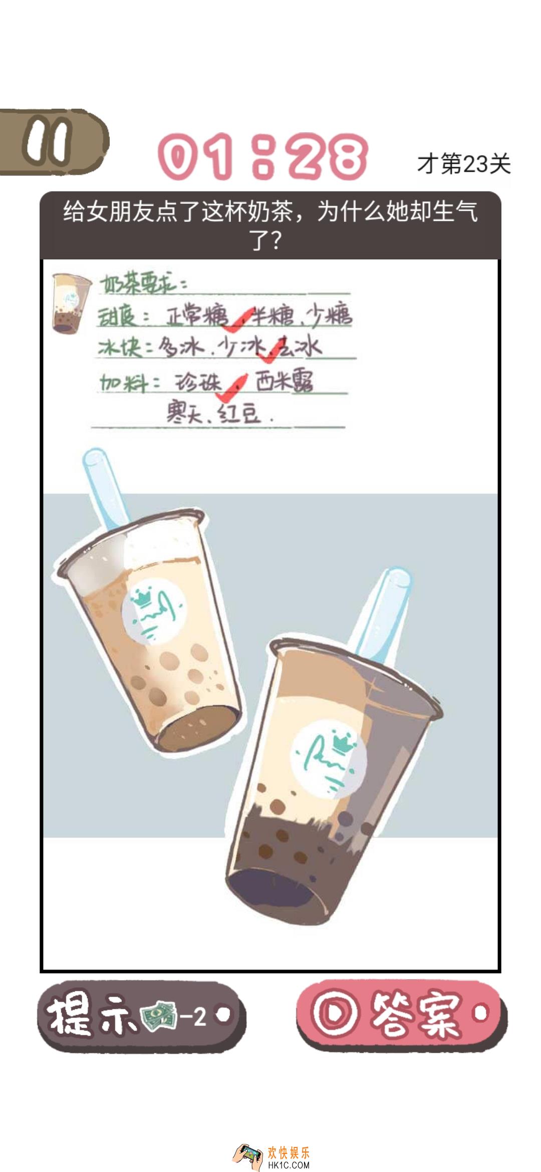 我太难了老铁第23关答案是什么_我太难了老铁第23关答案攻略
