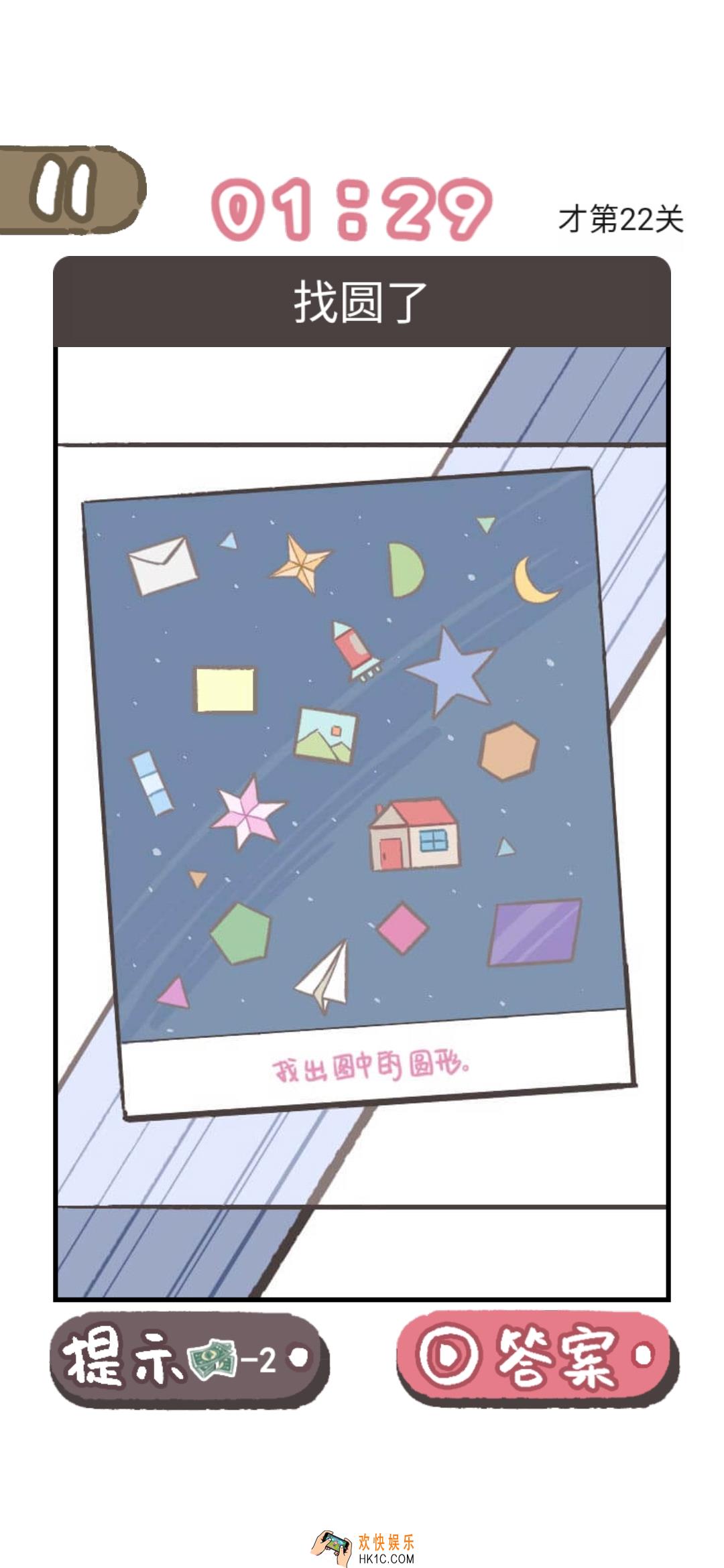 我太难了老铁第22关答案是什么_我太难了老铁第22关答案攻略
