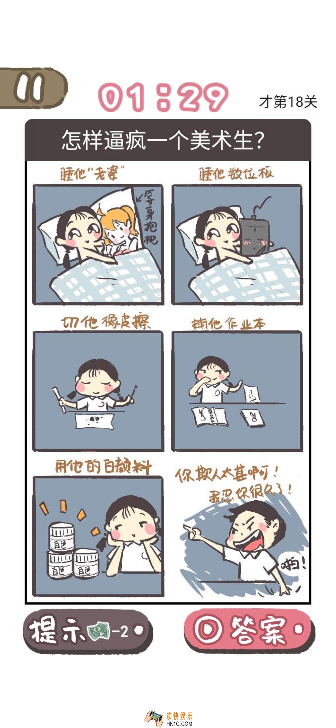 我太难了老铁第18关答案是什么_我太难了老铁第18关答案攻略