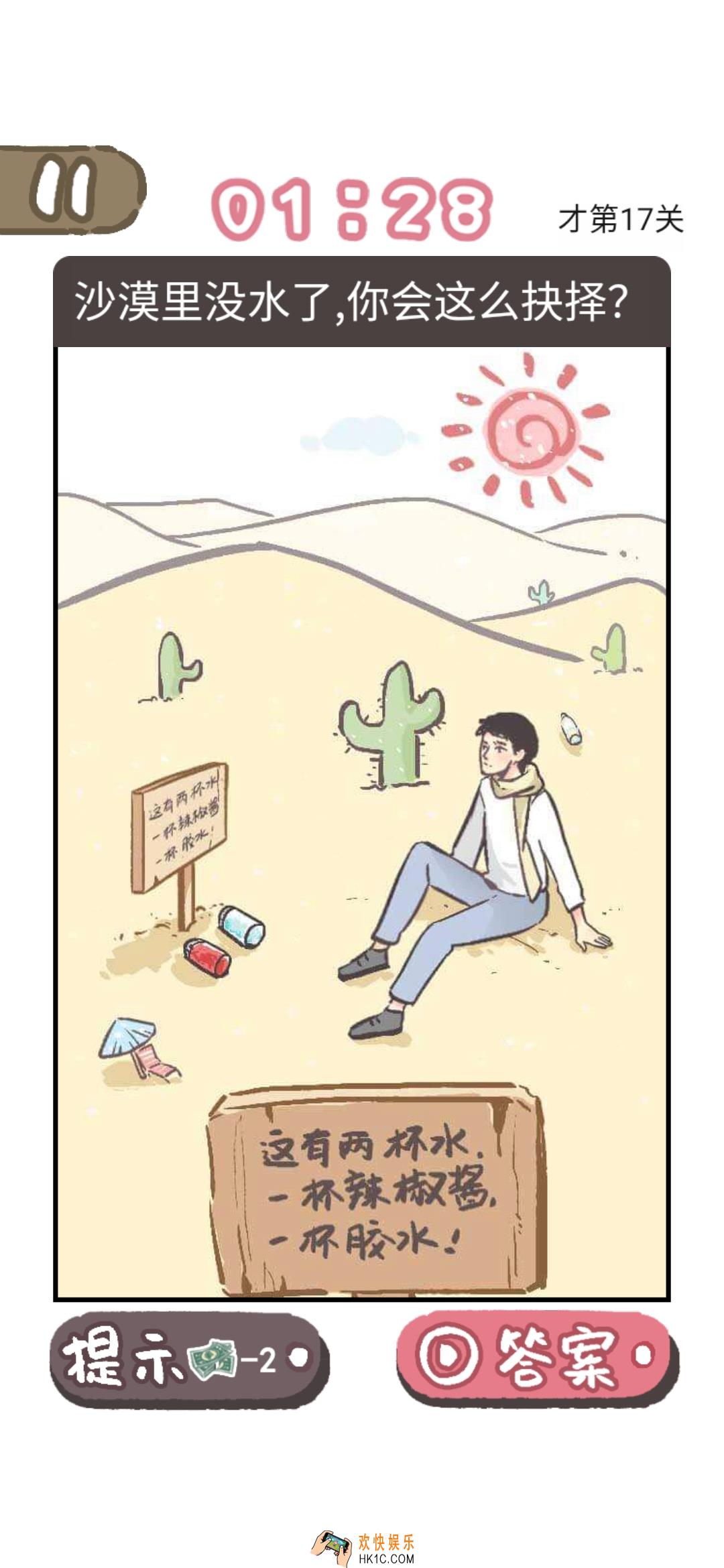 我太难了老铁第17关答案是什么_我太难了老铁第17关答案攻略