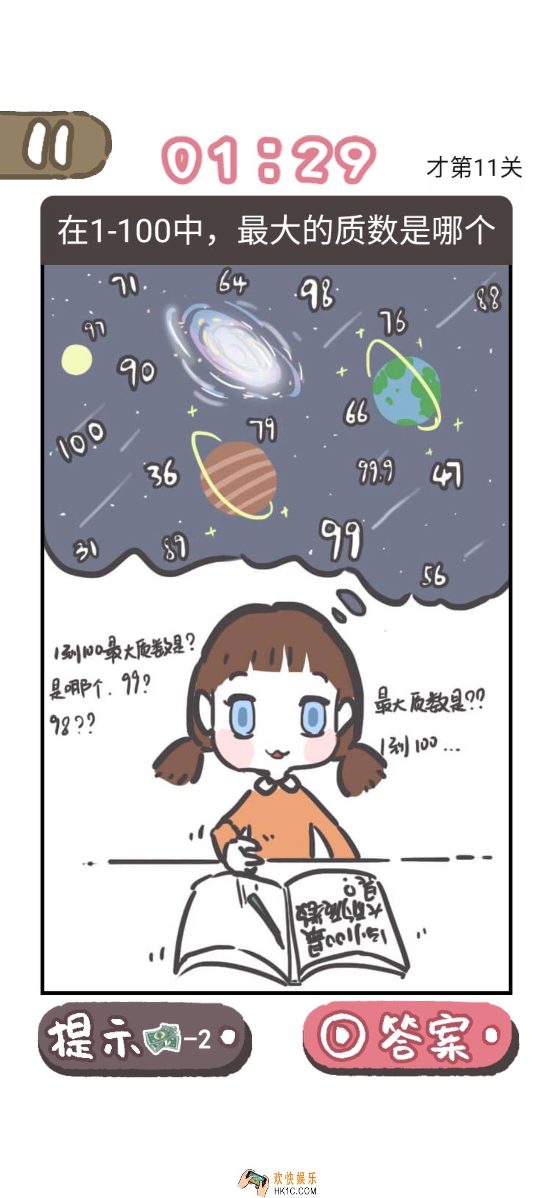 我太难了老铁第11关答案是什么_我太难了老铁第11关答案攻略