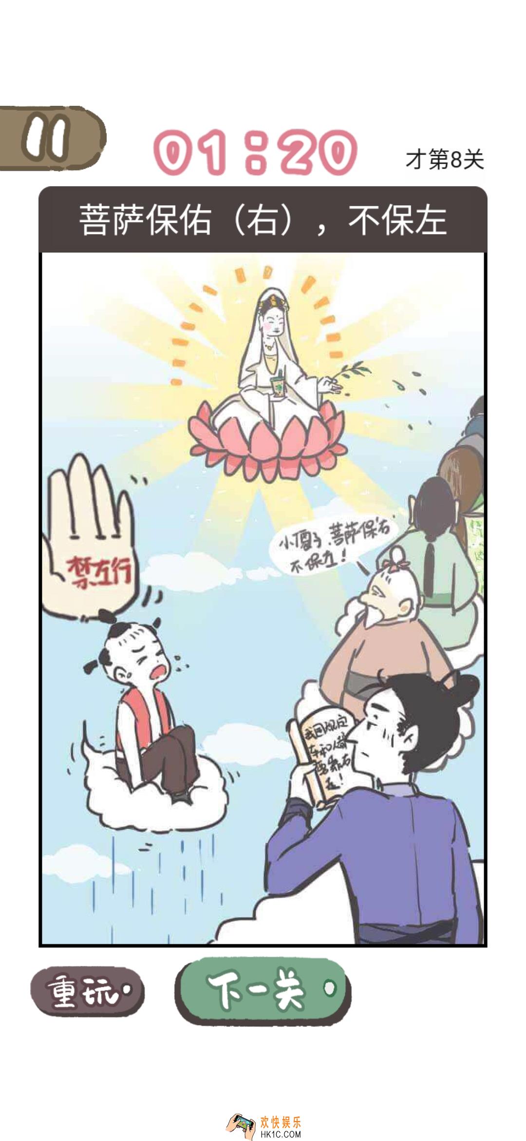 我太难了老铁第8关答案是什么_我太难了老铁第8关答案攻略
