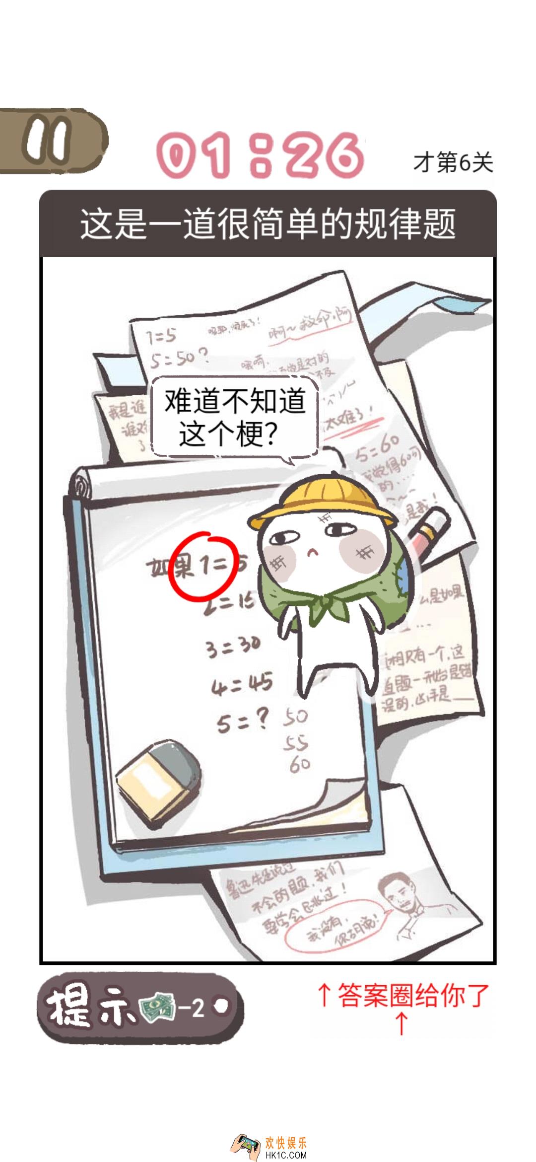 我太难了老铁第6关答案是什么次_我太难了老铁第6关答案攻略